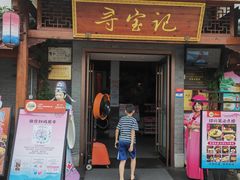 -寻宝记绍兴菜(笛扬楼店)