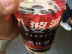 -八婆婆烧仙草(中山路店)