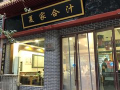 门面-夏家合汁(天润花园小区店)