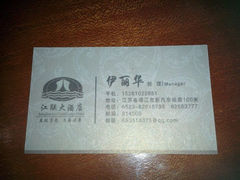 android_upload_pic-江联大酒店