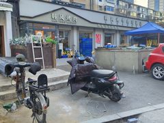 -韩风烤牛肉冷面店