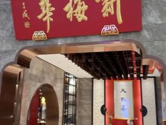 -新梅华(星悦汇店)