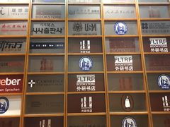 -外研书店(北京外国语大学西校区北外国际大厦店)