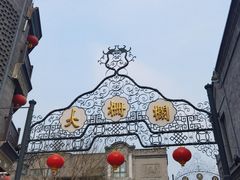 -北京前门大栅栏