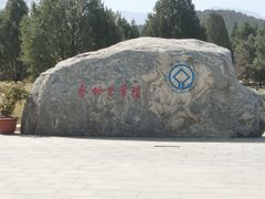 -秦始皇帝陵博物院(兵马俑)