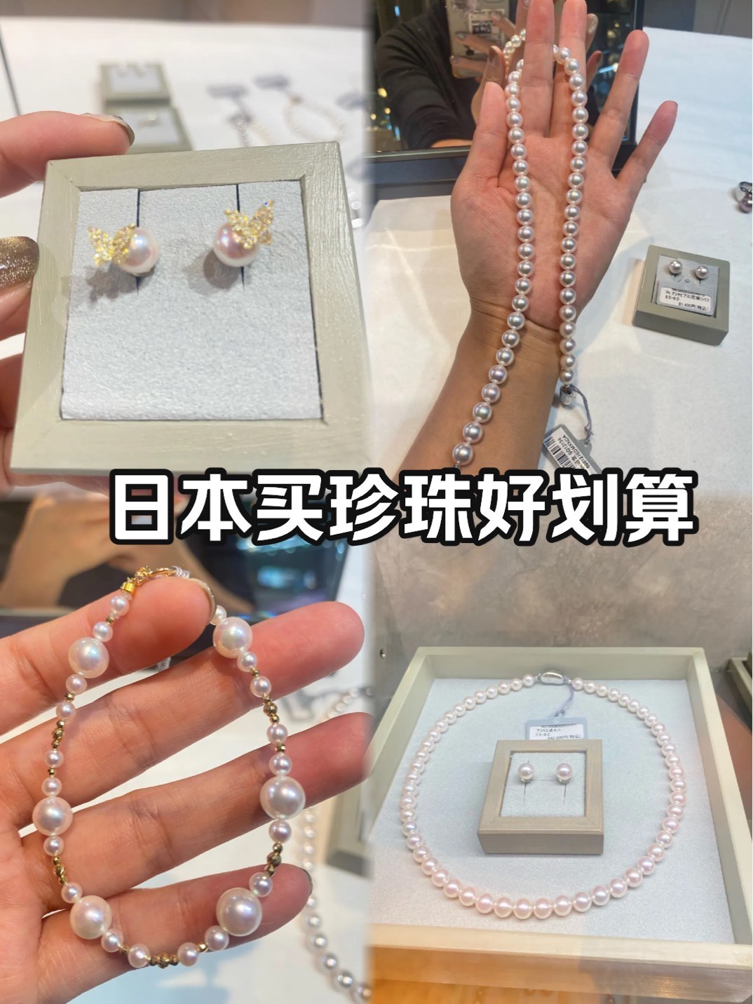 去日本买珍珠划算吗
