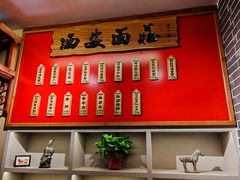 -加记西安面庄biangbiang面