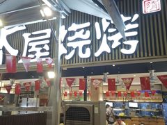 -木屋烧烤(白石洲店)