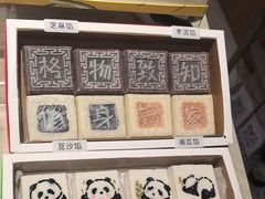 -阮大兴糕团(滨江宝龙店)