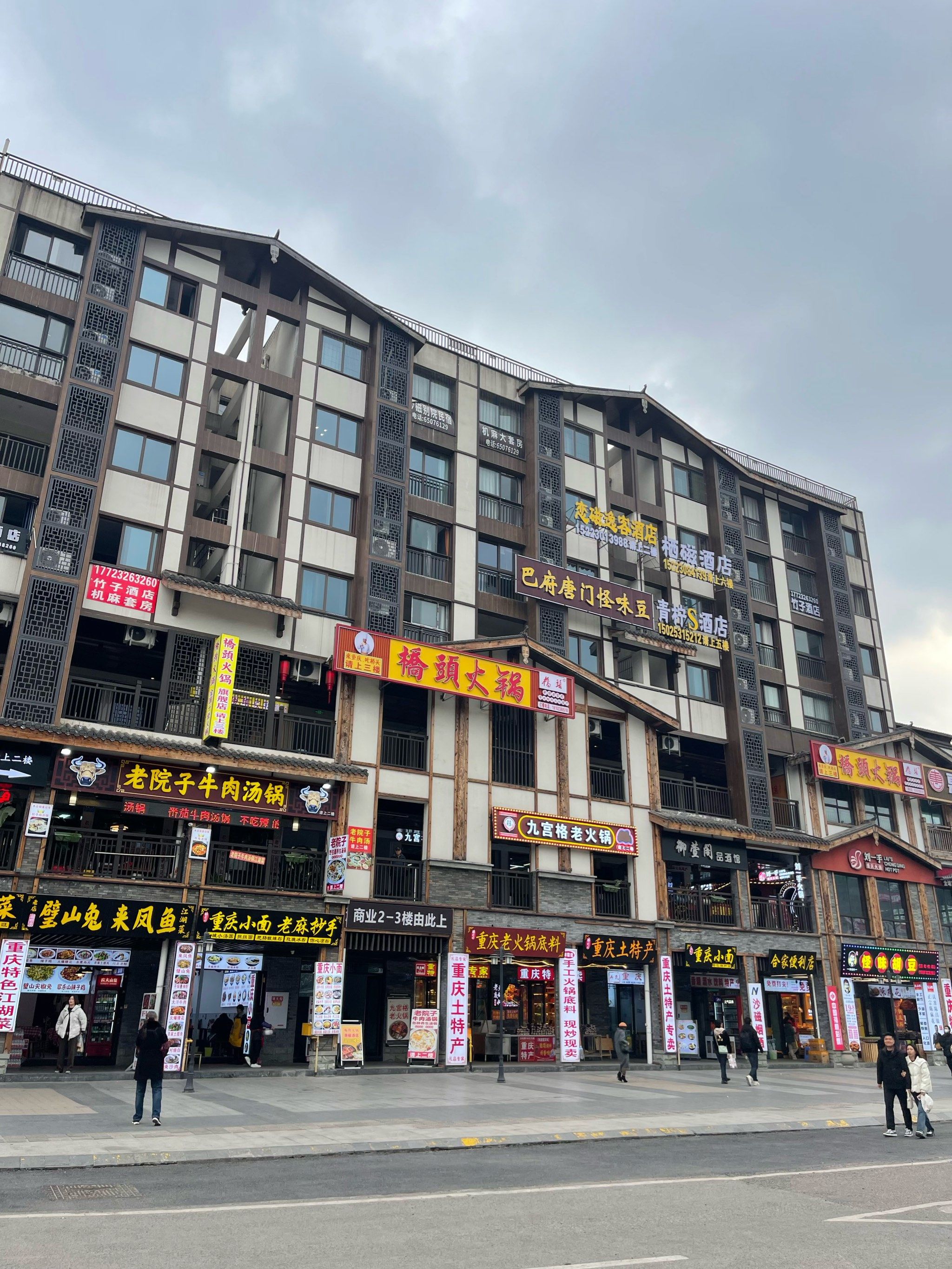磁器口后街