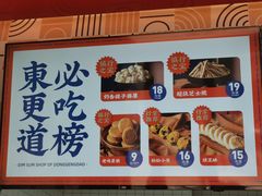 -東更道点心行(利客来店)