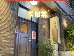 -南园民国茶楼餐厅·常州菜(北大街店)