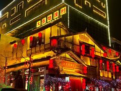 -大张烙馍村(泉山店)