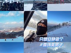 -中旅松花湖滑雪场