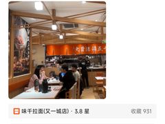 -味千拉面(又一城店)