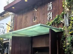 -旧物仓