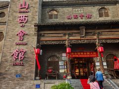 -山西会馆·晋菜·晋商宴·牌匾博物馆(胜利东街店)