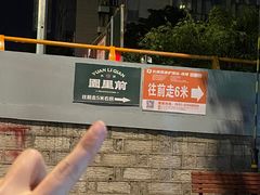 -园里前·私厨福建菜(台江万达店)
