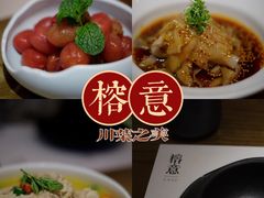 -榕意·川味之美(深业上城店)