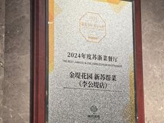 -苏城家宴·金堤花园店(李公堤店)