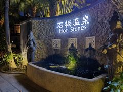 -厦门日月谷温泉渡假村