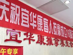 -宜华康盲人按摩(中关村店)