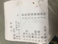 账单-八合里牛肉火锅(八合里总店)