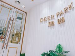 门面-Deer Park鹿园西餐(仁恒置地广场店)