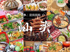 -汕头市小公园