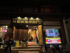 -阿婆情腊排骨火锅(古城旗舰店)