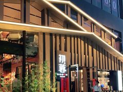 -初蓉丨遇见新川菜(亲贤街荣耀店)