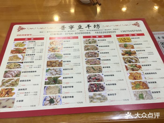 正宗普宁豆干坊·洪记砂锅粥(红领巾路店)菜单图片