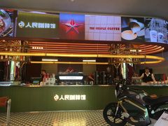 门面-人民咖啡馆(四行仓库店)