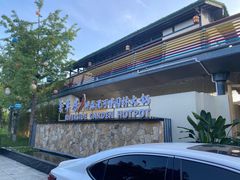 -茅草房·河畔园林火锅