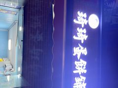 -琦琦蛋饼铺(上南店)