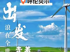 -呼伦贝尔大草原