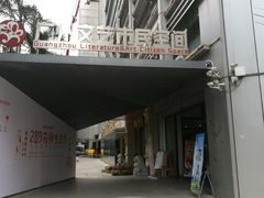 -289艺术PARK