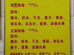 -老妈宫粽球