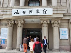 -旅顺博物馆