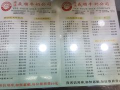 菜单-义顺牛奶公司(庇利金街店)