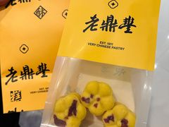 -老鼎丰糕点铺子(国贸商城店)