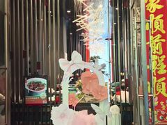 -喜棠·长沙家宴·海鲜·湘菜(麓谷店)