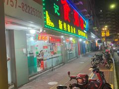 -南记食粥坊·宵夜大排档(莲花总店)