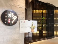 -水月·和牛工坊(水晶郦城店)