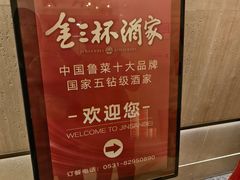 -金三杯酒家(泉城路店)