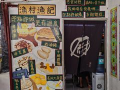 门面-渔记茶餐厅(渔村店)