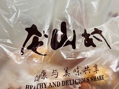 -龙山村烘焙工坊(杨庄店)