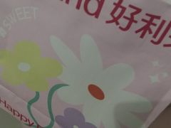 -好利来(紫竹院店)