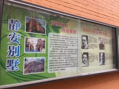 -静安别墅