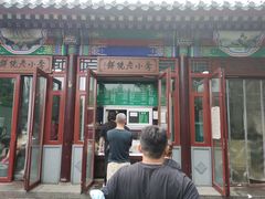 门面-李小老烧饼(常营民族家园店)